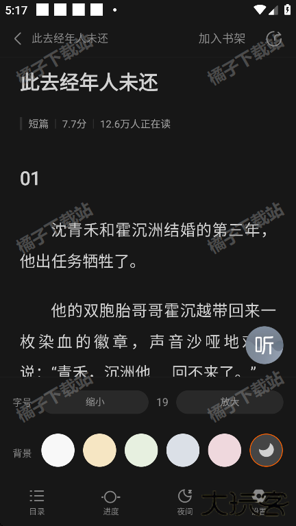 壹篇小说app下载免费版