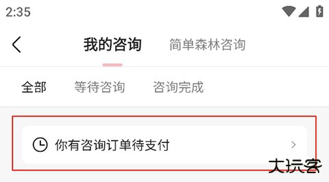 简单心理咨询app