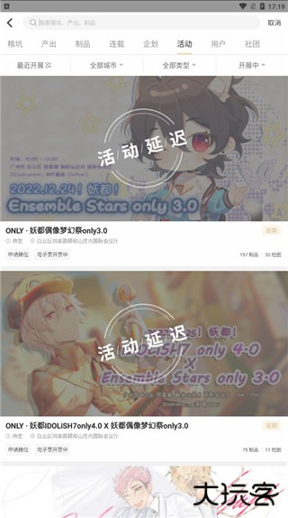 cpp漫展官方软件下载 v3.14.5