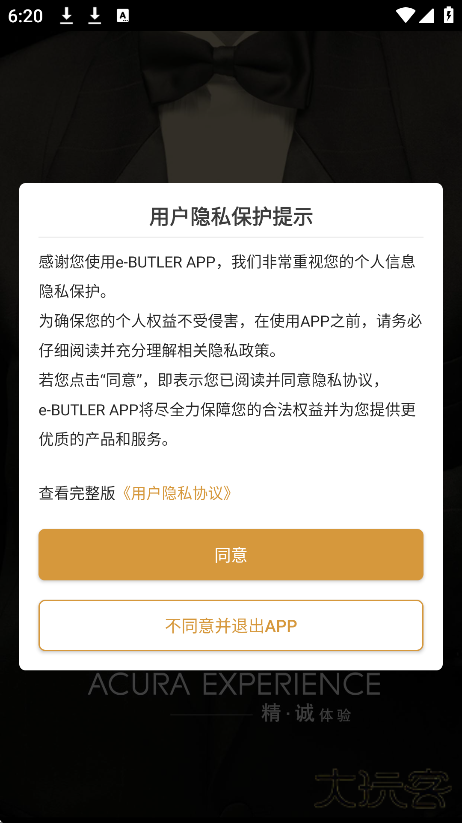 广汽讴歌app下载官方版(ACURA e-BUTLER)下载 v2.4.7