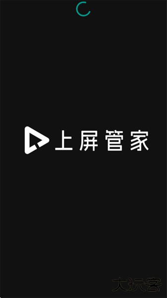 上屏管家app