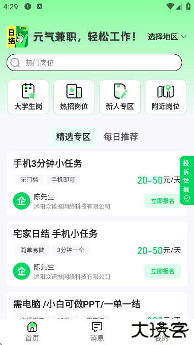 元气兼职软件下载安卓版