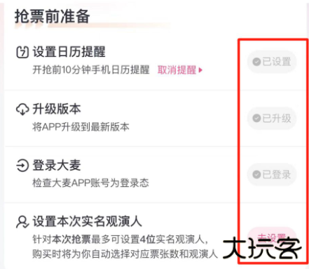 五月天演唱会抢票软件官方版