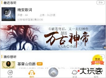 懒人听书免费版