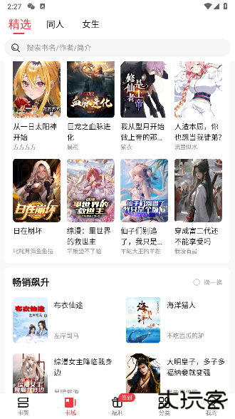 火文小说app免费版