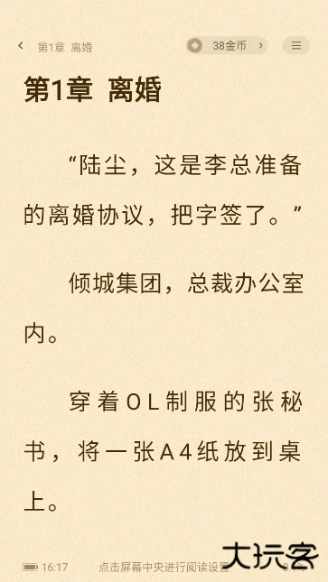 拾贝小说app官方版