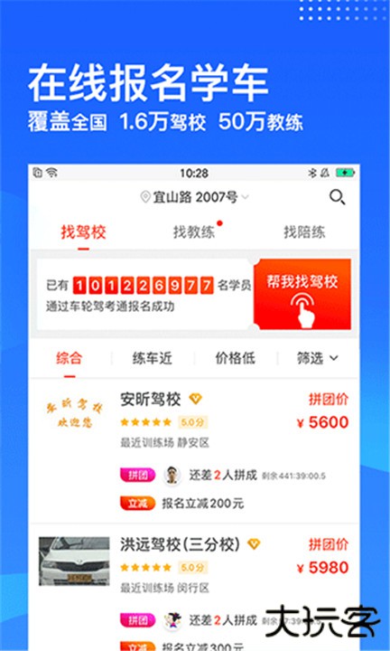 车轮驾考通app下载 v8.9.8