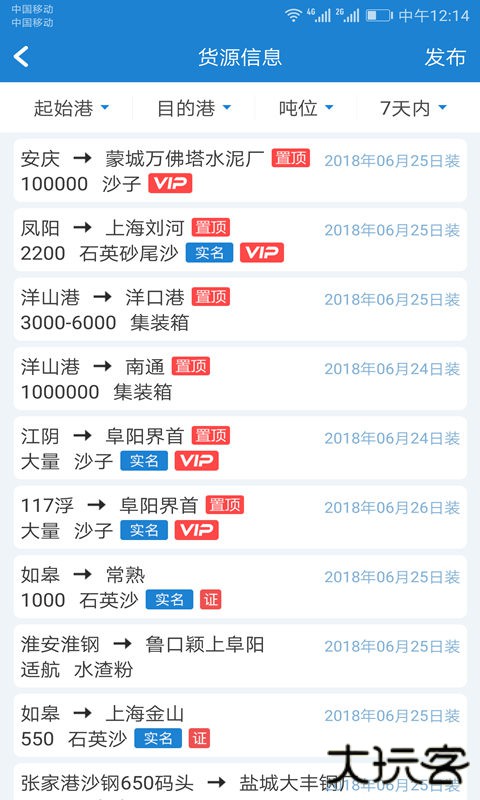 长江船运网下载 v5.9.2.4