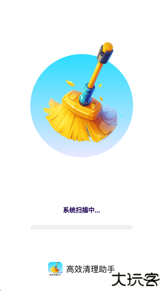 高效清理助手软件最新版本下载安装下载 v1.0.0