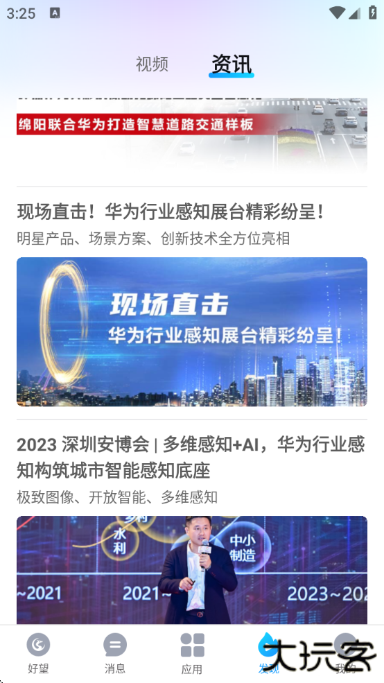 华为好望摄像头app下载 华为好望摄像头app下载