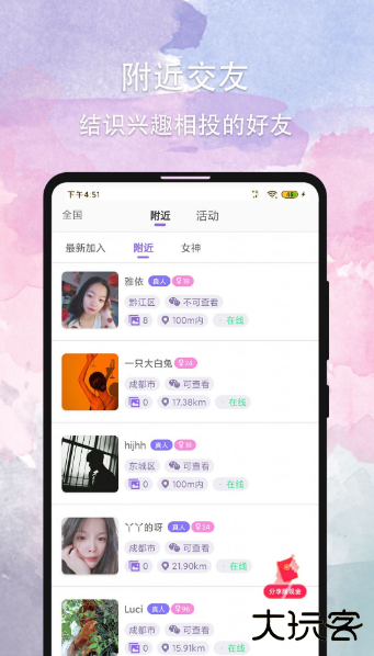 晚约软件下载安装免费