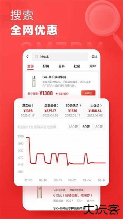 什么值得买下载 v11.1.8