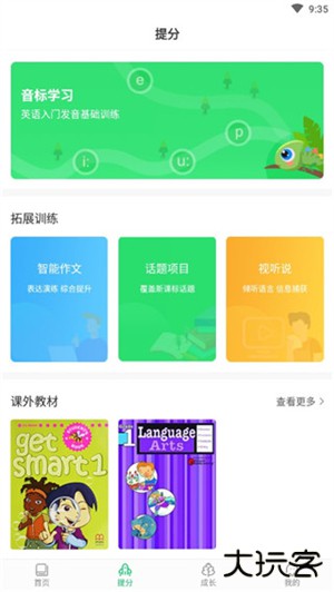 驰声听说在线学生端