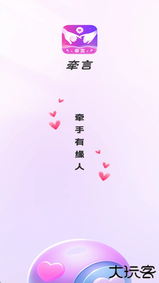 牵言软件最新版本下载安装下载 v2.4.0