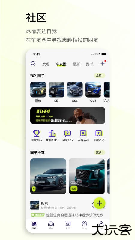 广汽传祺下载 v6.0.14