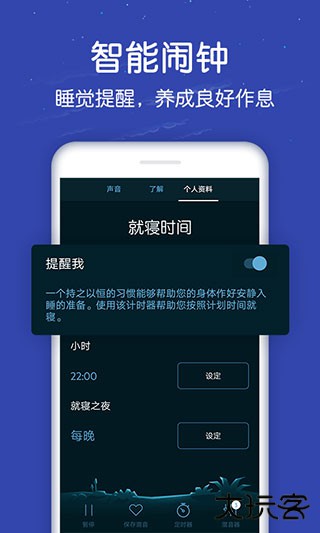蜗牛深度睡眠app下载 v4.9.6