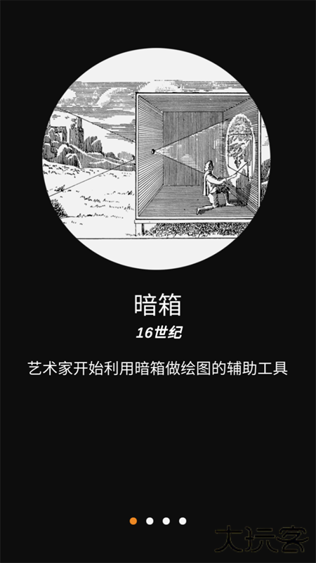 光学绘画神器下载 v2.0