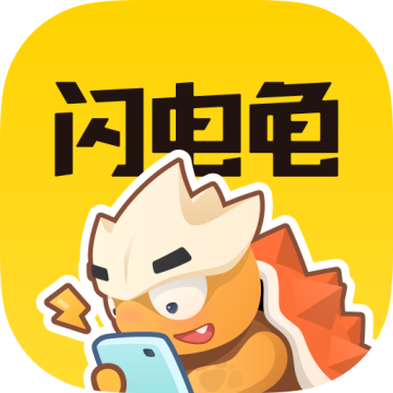 闪电龟app下载 v2.7.3