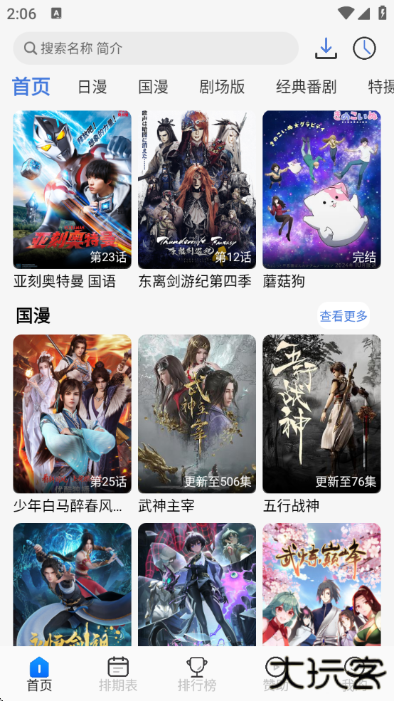 三号动漫纯净版无病毒最新版本下载安装