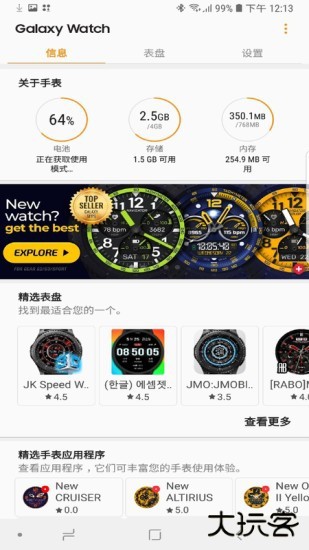 三星智能穿戴旧版下载 v2.2.59.24061361