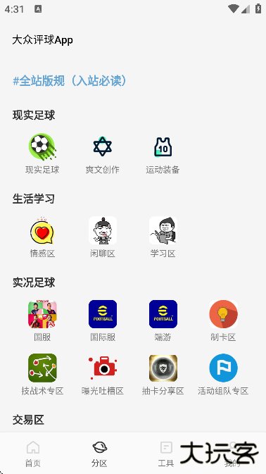 大众评球app最新版下载 v3.9.10