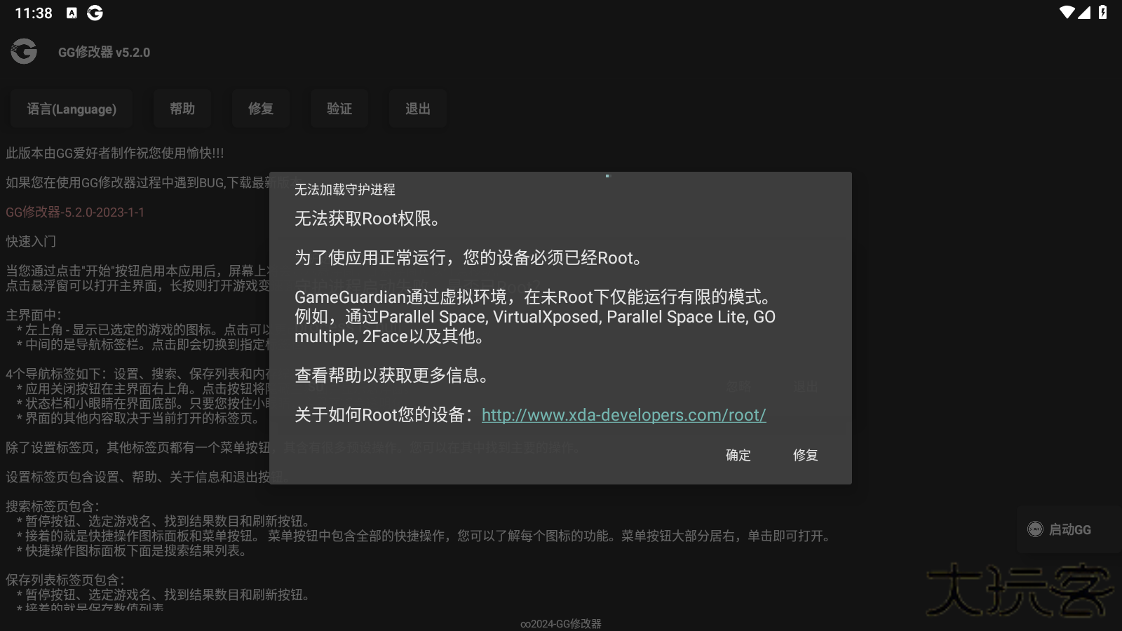 gg修改器精简版