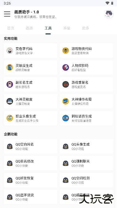 悦风画质助手下载 v1.2