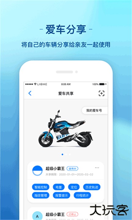 新日出行下载 v2.6.5