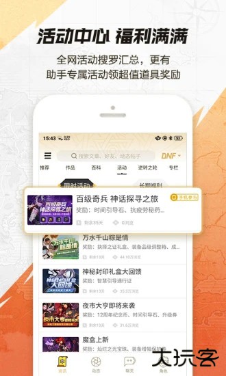 dnf助手安卓版下载 v3.22.1