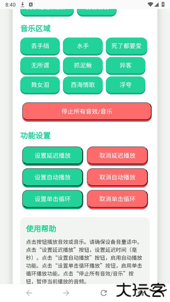 四川芬达语音包下载 v1.0