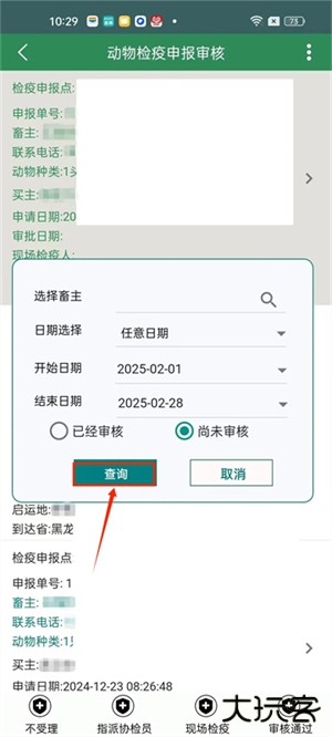 智慧龙牧安卓版