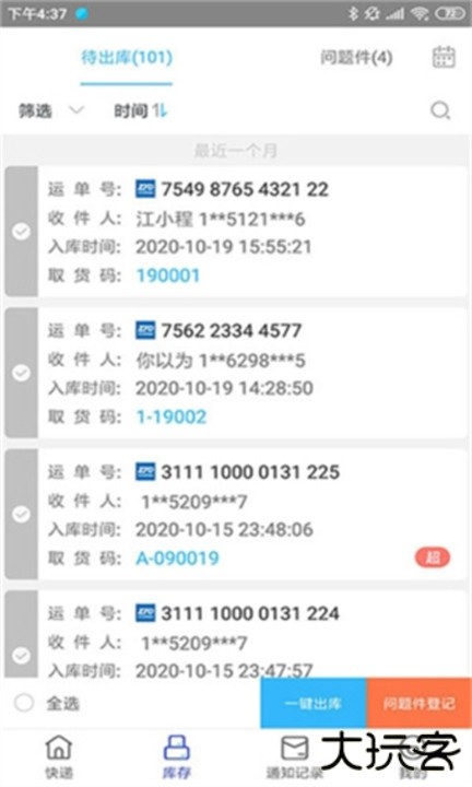 兔喜快递超市app下载 v4.38.2