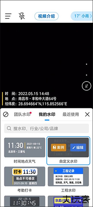 今日水印拍照打卡
