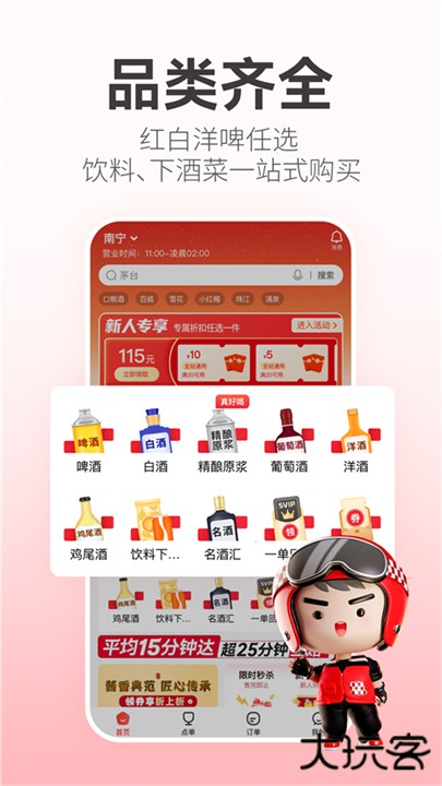 酒小二下载 v2025.1.6