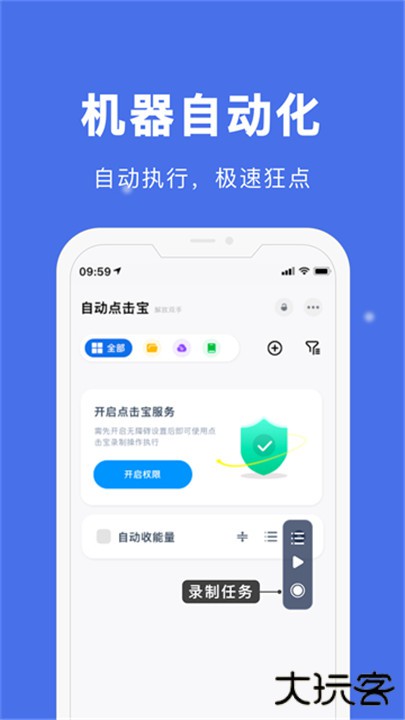 自动点击宝软件下载 v25.06.22