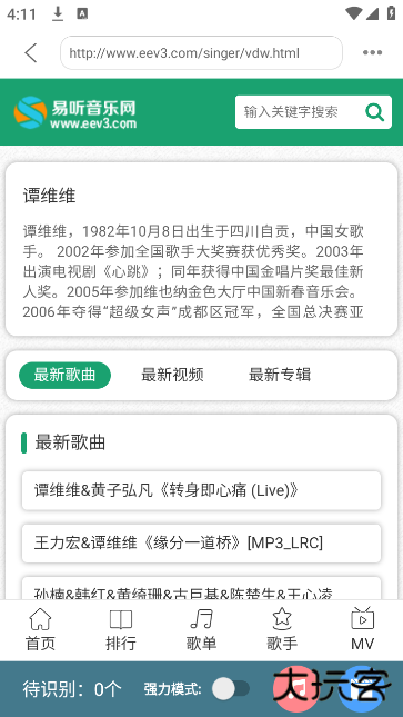 嗅探大师手机版下载下载 v1.6.1