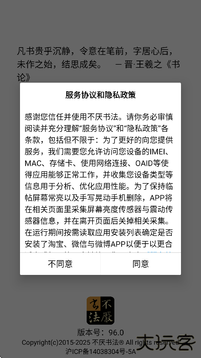 不厌书法app最新版本下载2025下载 v96.0