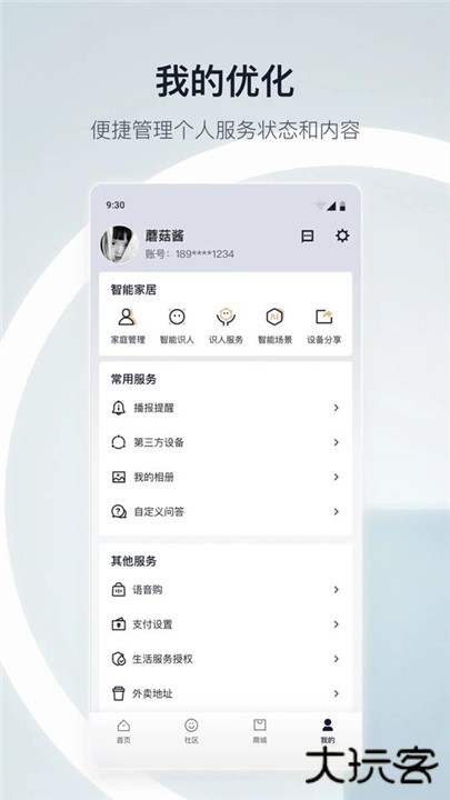 天猫精灵下载 v8.16.1