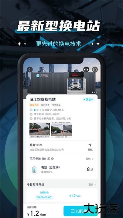 易易换电下载 v4.14.1