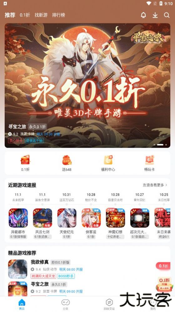 指趣手游盒下载 v6.7.1