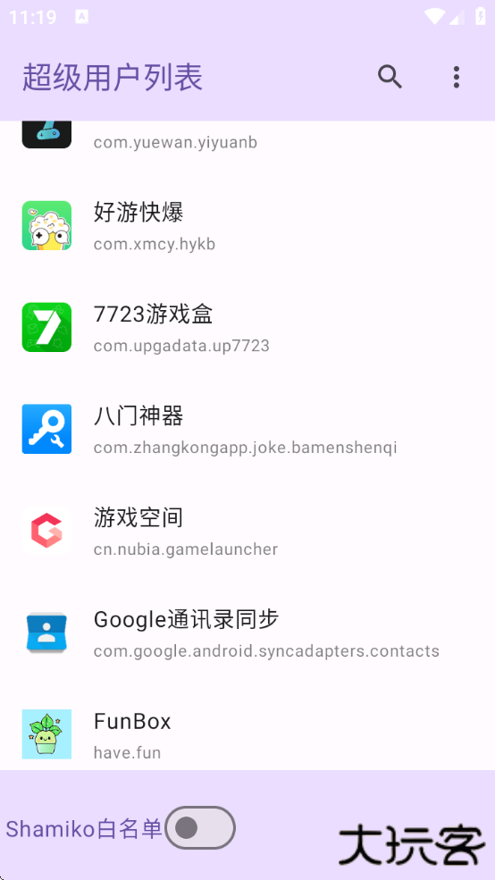 超级用户列表管理器下载下载 v1.0