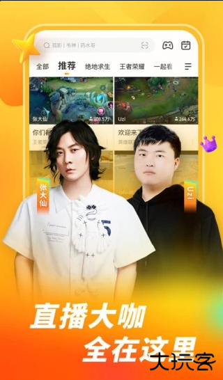 虎牙直播最新版 虎牙直播最新版