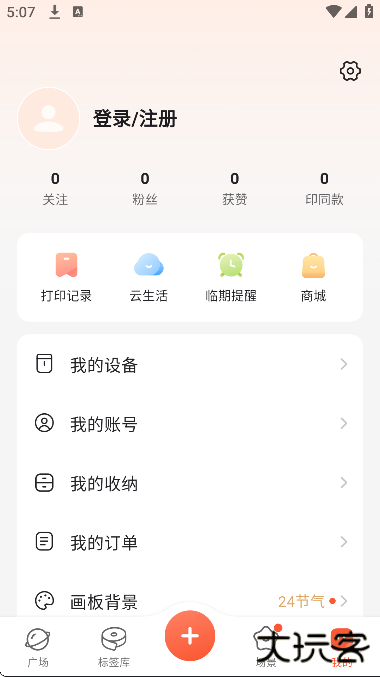 臣小印app安卓版下载 v2.5.6