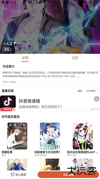 追漫神器app下载安装最新版下载 v3.5.8