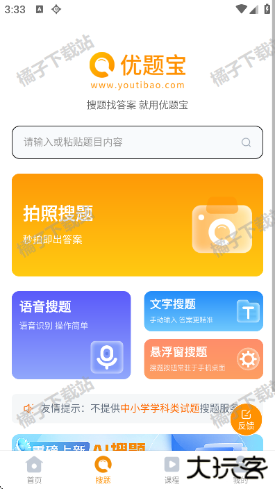 优题宝app下载官方正版