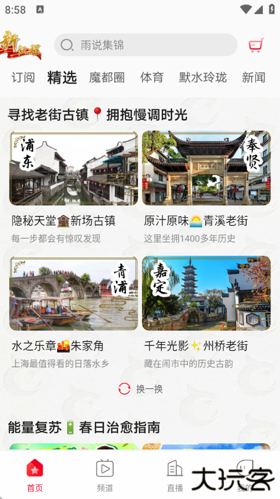 看东方电视版app下载 v5.0.2