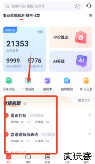 高途公考app手机版下载