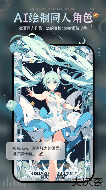 ai绘画宝app下载 v5.4.3