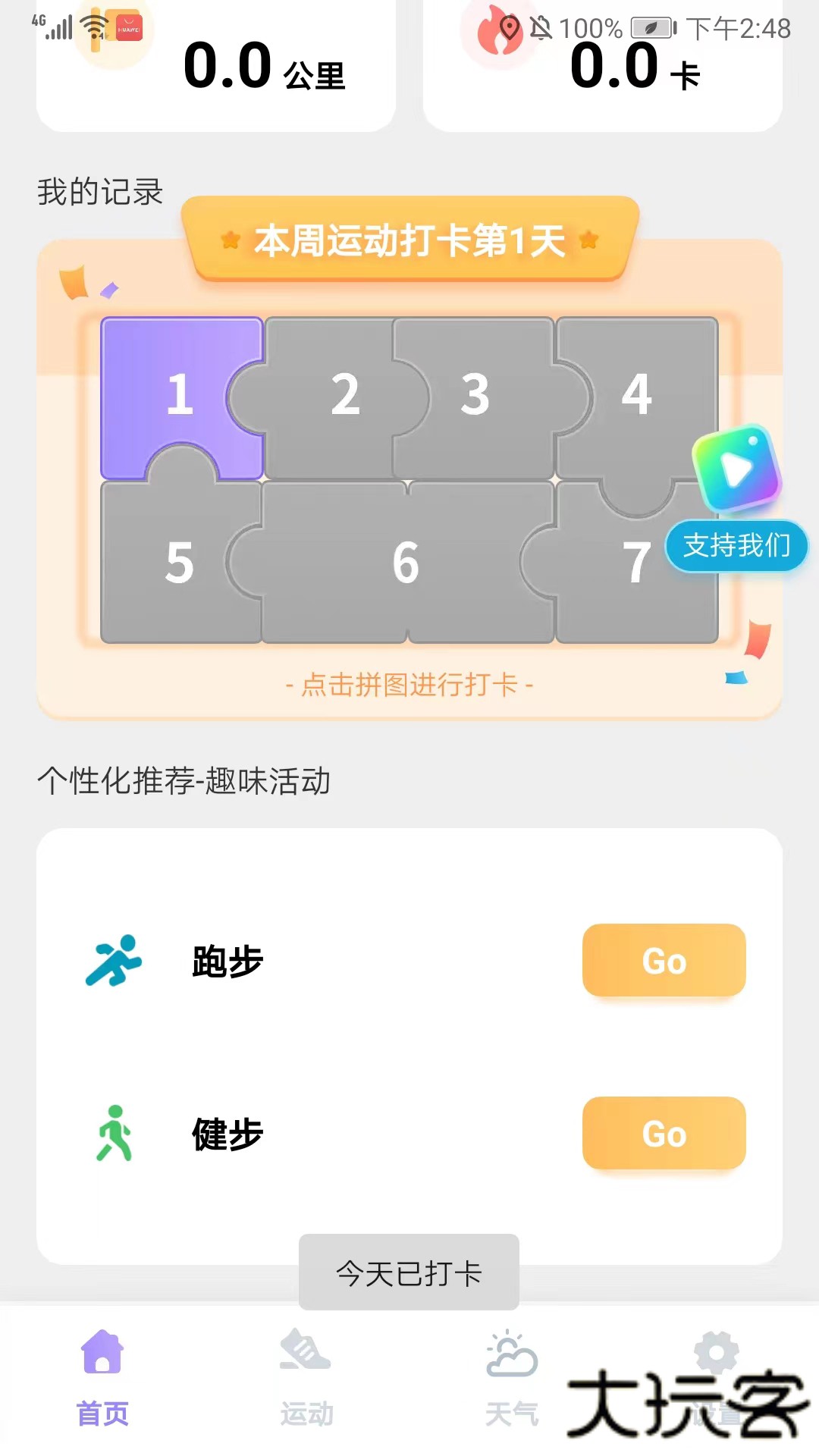 云彩计步手机版