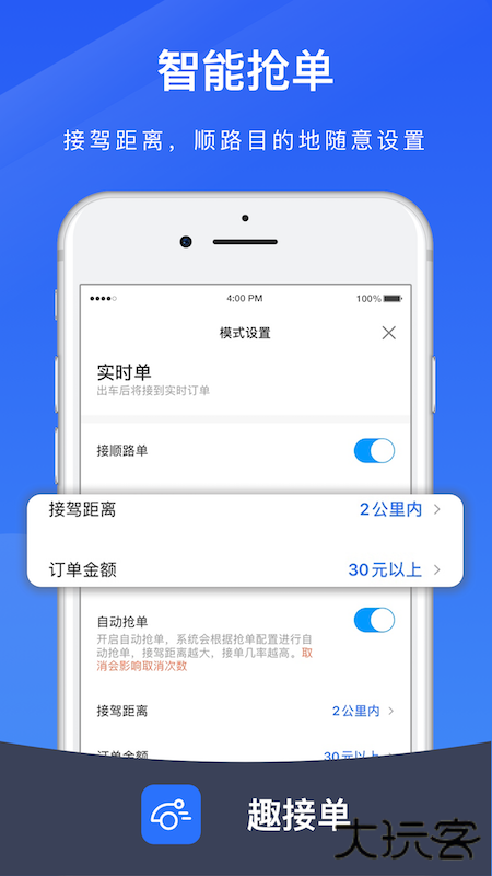 趣接单下载 v5.90.6.0026